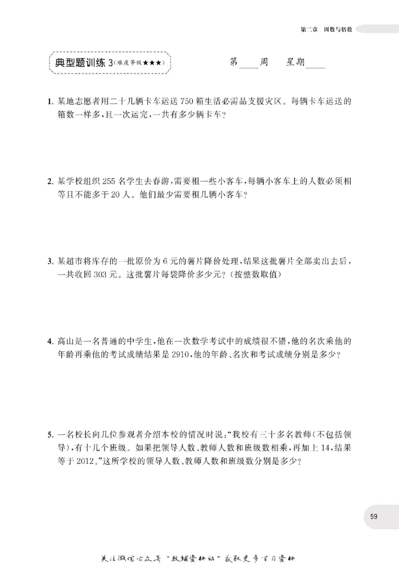 周计划数学应用题强化训练-5年级_2026春小学教辅大合集_10-26春《周计划》小学语数英系列_周计划-小学数学应用题强化训练