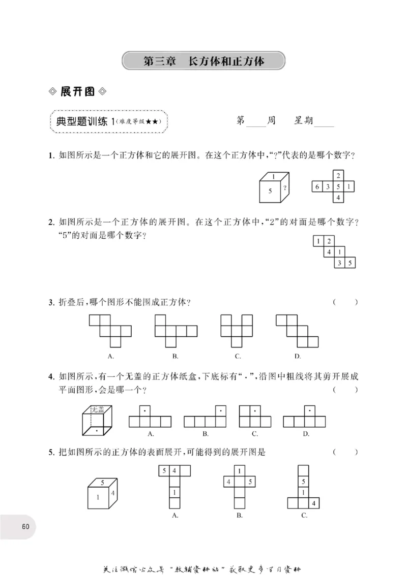 周计划数学应用题强化训练-5年级_2026春小学教辅大合集_10-26春《周计划》小学语数英系列_周计划-小学数学应用题强化训练