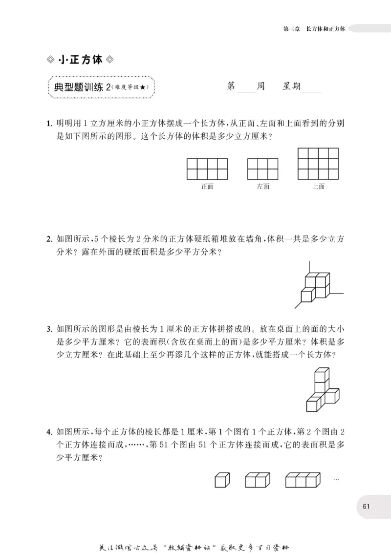 周计划数学应用题强化训练-5年级_2026春小学教辅大合集_10-26春《周计划》小学语数英系列_周计划-小学数学应用题强化训练