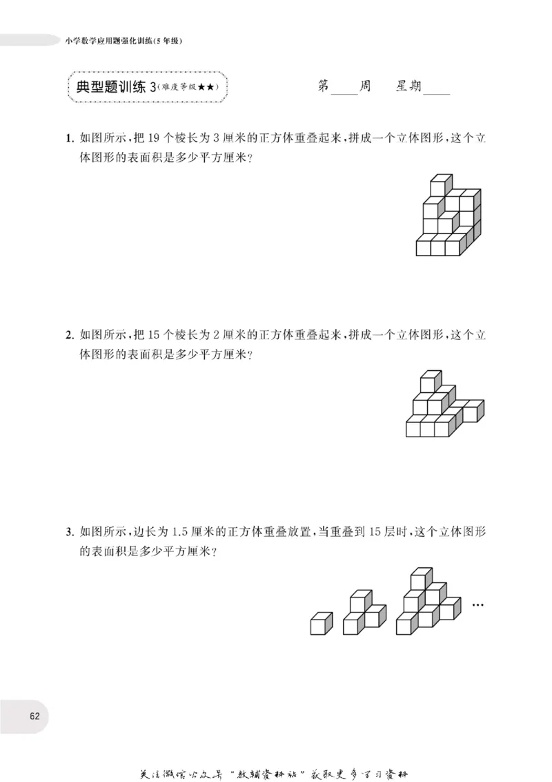 周计划数学应用题强化训练-5年级_2026春小学教辅大合集_10-26春《周计划》小学语数英系列_周计划-小学数学应用题强化训练