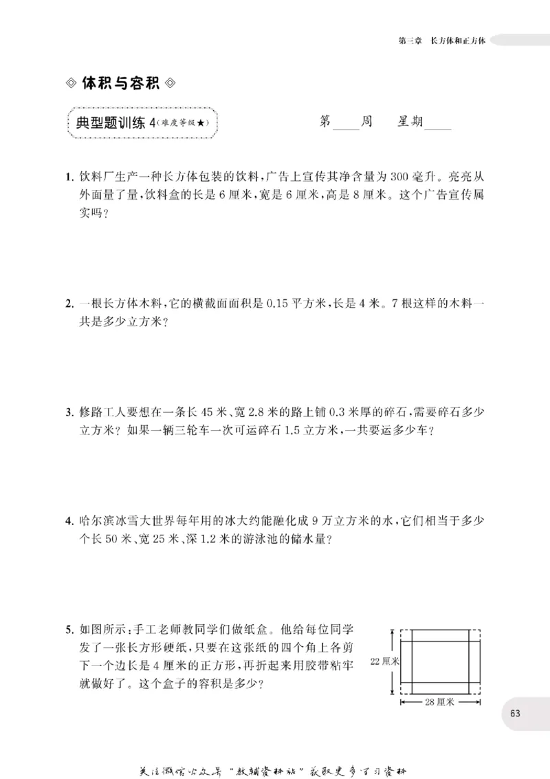 周计划数学应用题强化训练-5年级_2026春小学教辅大合集_10-26春《周计划》小学语数英系列_周计划-小学数学应用题强化训练