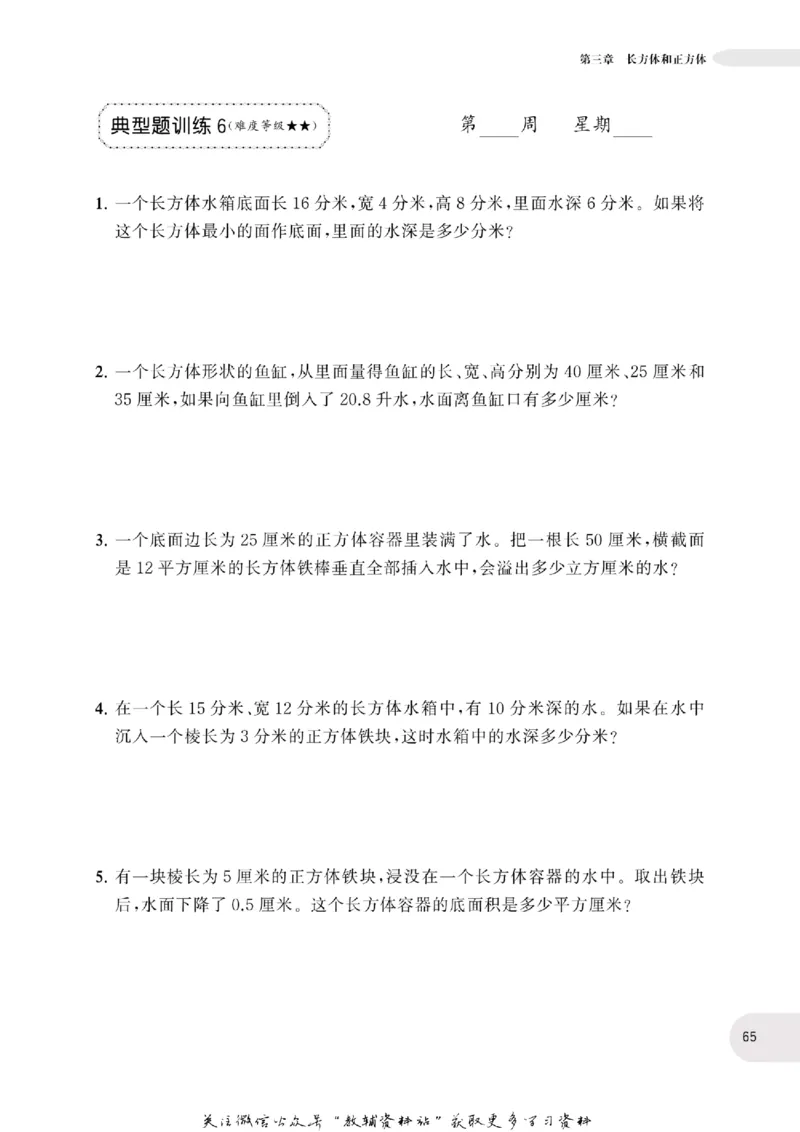 周计划数学应用题强化训练-5年级_2026春小学教辅大合集_10-26春《周计划》小学语数英系列_周计划-小学数学应用题强化训练