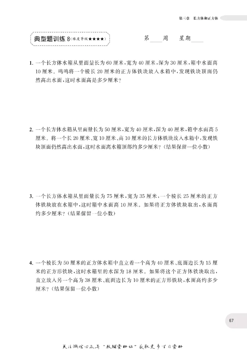 周计划数学应用题强化训练-5年级_2026春小学教辅大合集_10-26春《周计划》小学语数英系列_周计划-小学数学应用题强化训练