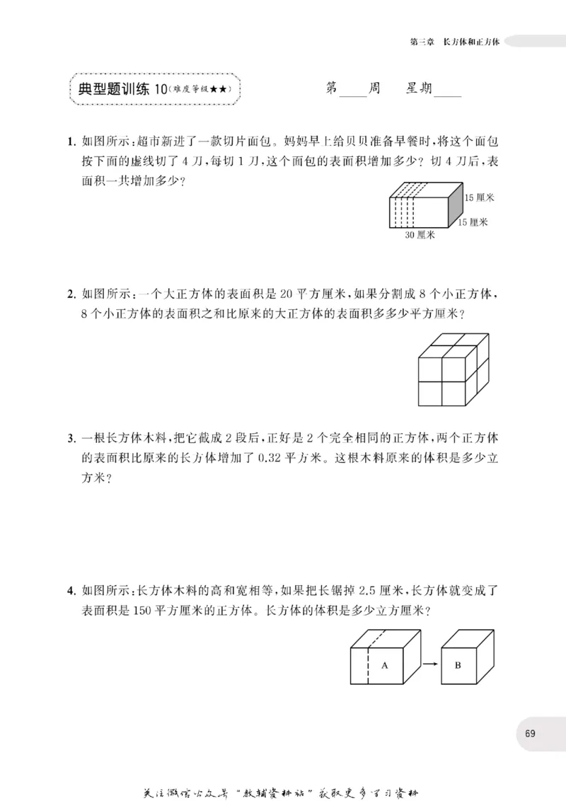 周计划数学应用题强化训练-5年级_2026春小学教辅大合集_10-26春《周计划》小学语数英系列_周计划-小学数学应用题强化训练