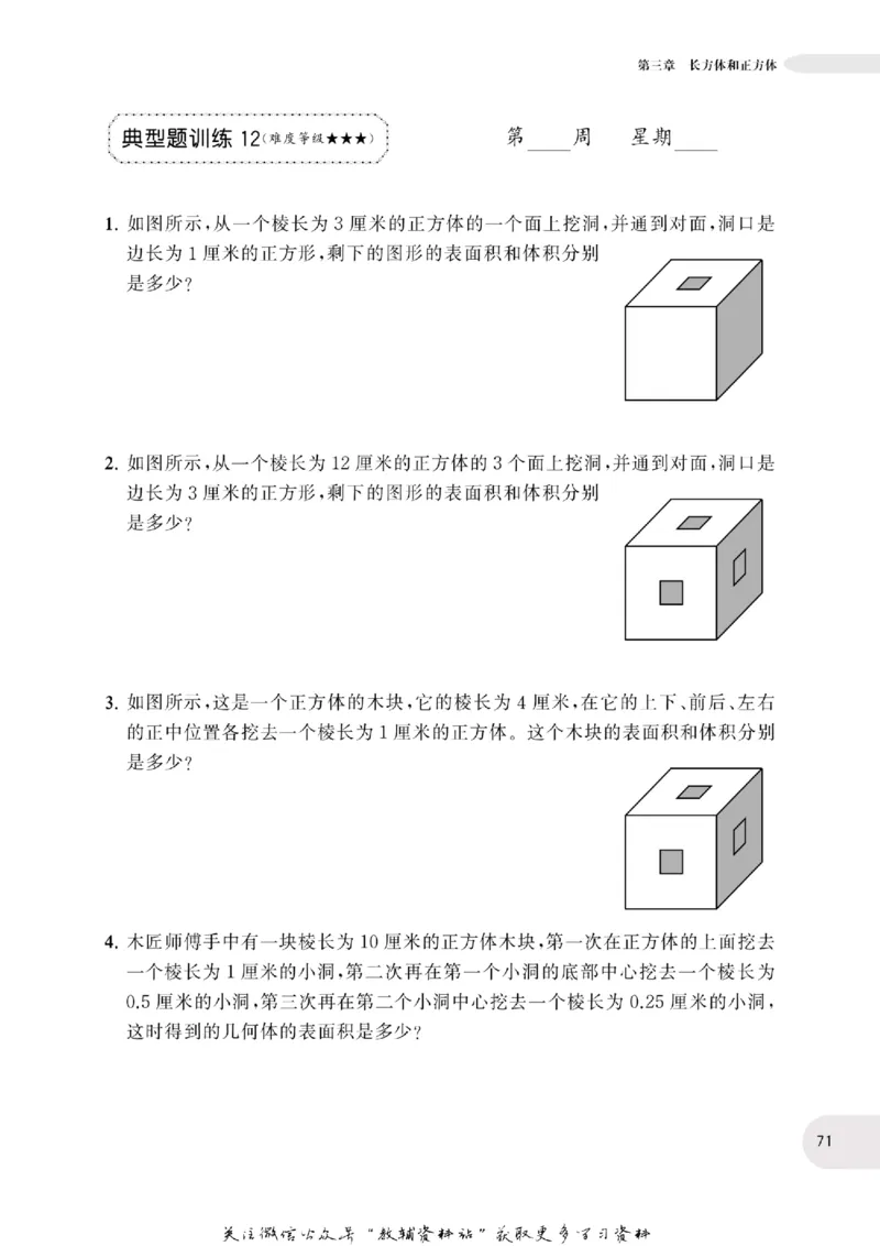 周计划数学应用题强化训练-5年级_2026春小学教辅大合集_10-26春《周计划》小学语数英系列_周计划-小学数学应用题强化训练