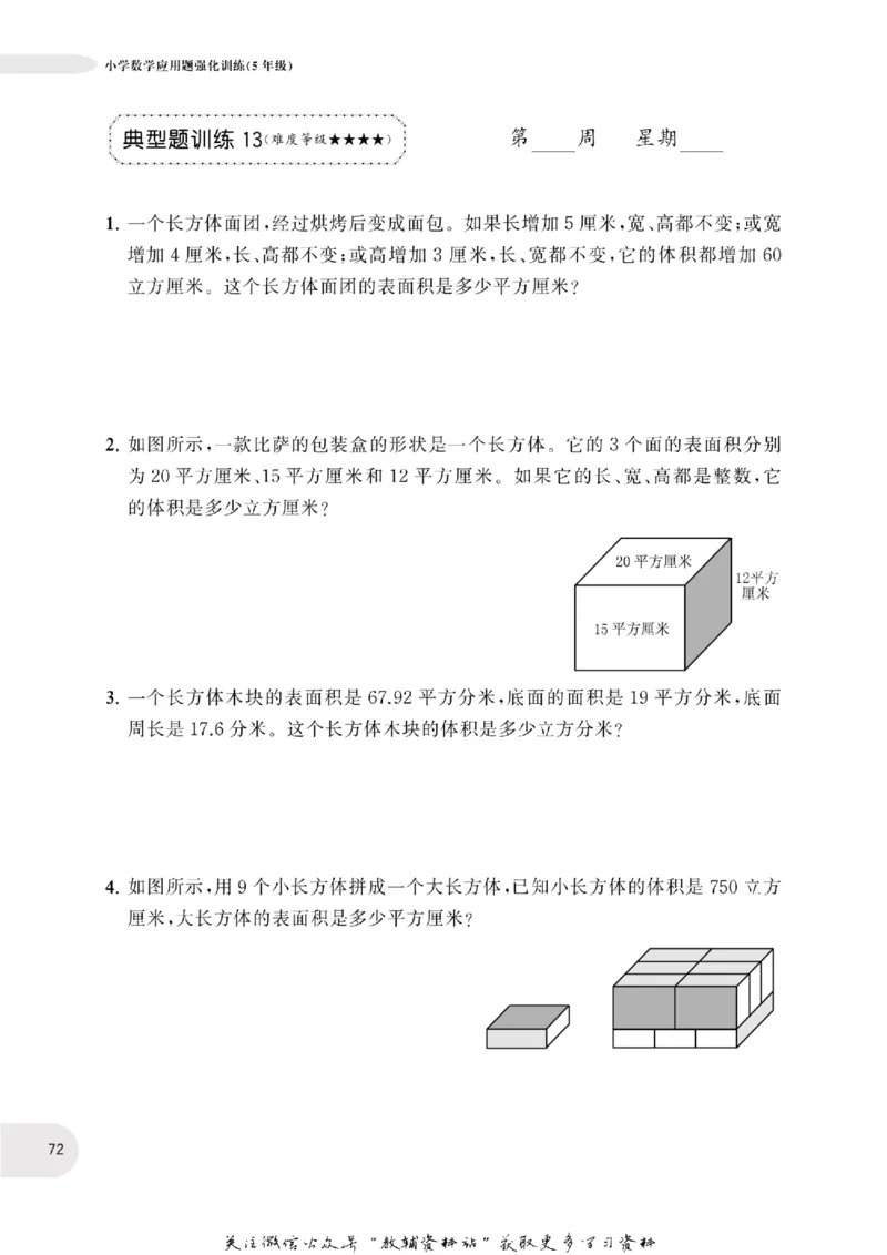 周计划数学应用题强化训练-5年级_2026春小学教辅大合集_10-26春《周计划》小学语数英系列_周计划-小学数学应用题强化训练