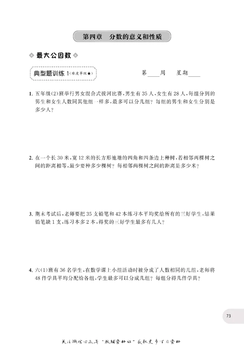 周计划数学应用题强化训练-5年级_2026春小学教辅大合集_10-26春《周计划》小学语数英系列_周计划-小学数学应用题强化训练
