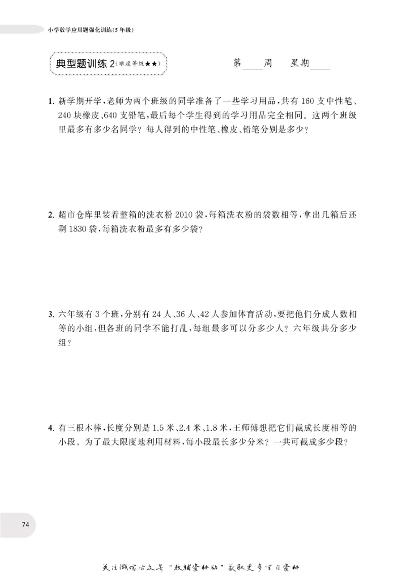 周计划数学应用题强化训练-5年级_2026春小学教辅大合集_10-26春《周计划》小学语数英系列_周计划-小学数学应用题强化训练