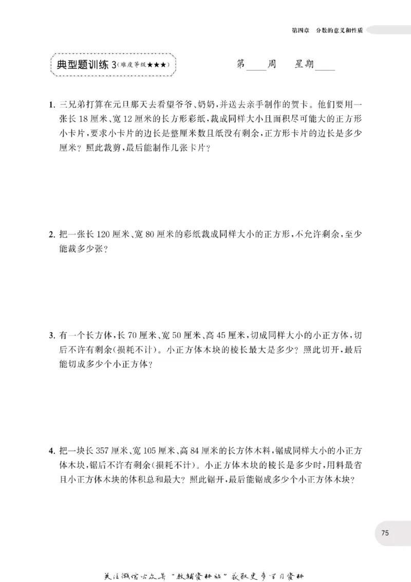 周计划数学应用题强化训练-5年级_2026春小学教辅大合集_10-26春《周计划》小学语数英系列_周计划-小学数学应用题强化训练
