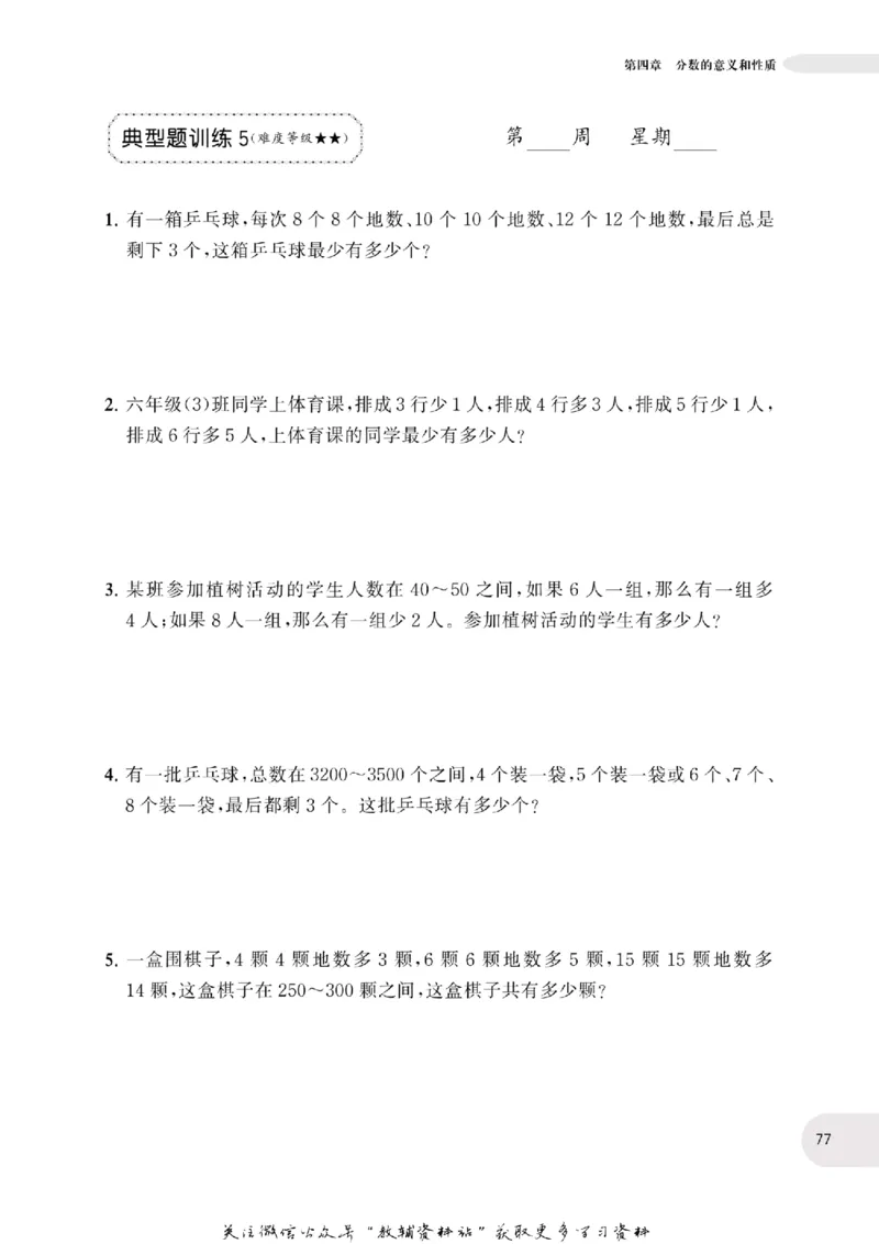 周计划数学应用题强化训练-5年级_2026春小学教辅大合集_10-26春《周计划》小学语数英系列_周计划-小学数学应用题强化训练