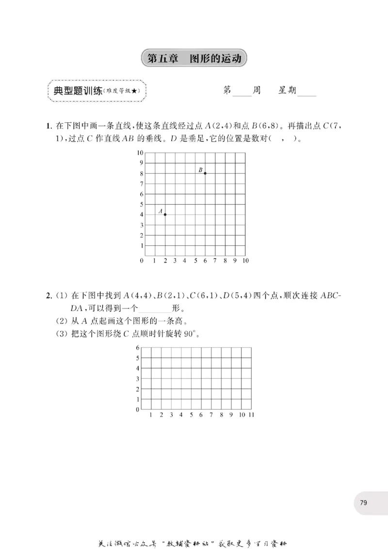 周计划数学应用题强化训练-5年级_2026春小学教辅大合集_10-26春《周计划》小学语数英系列_周计划-小学数学应用题强化训练