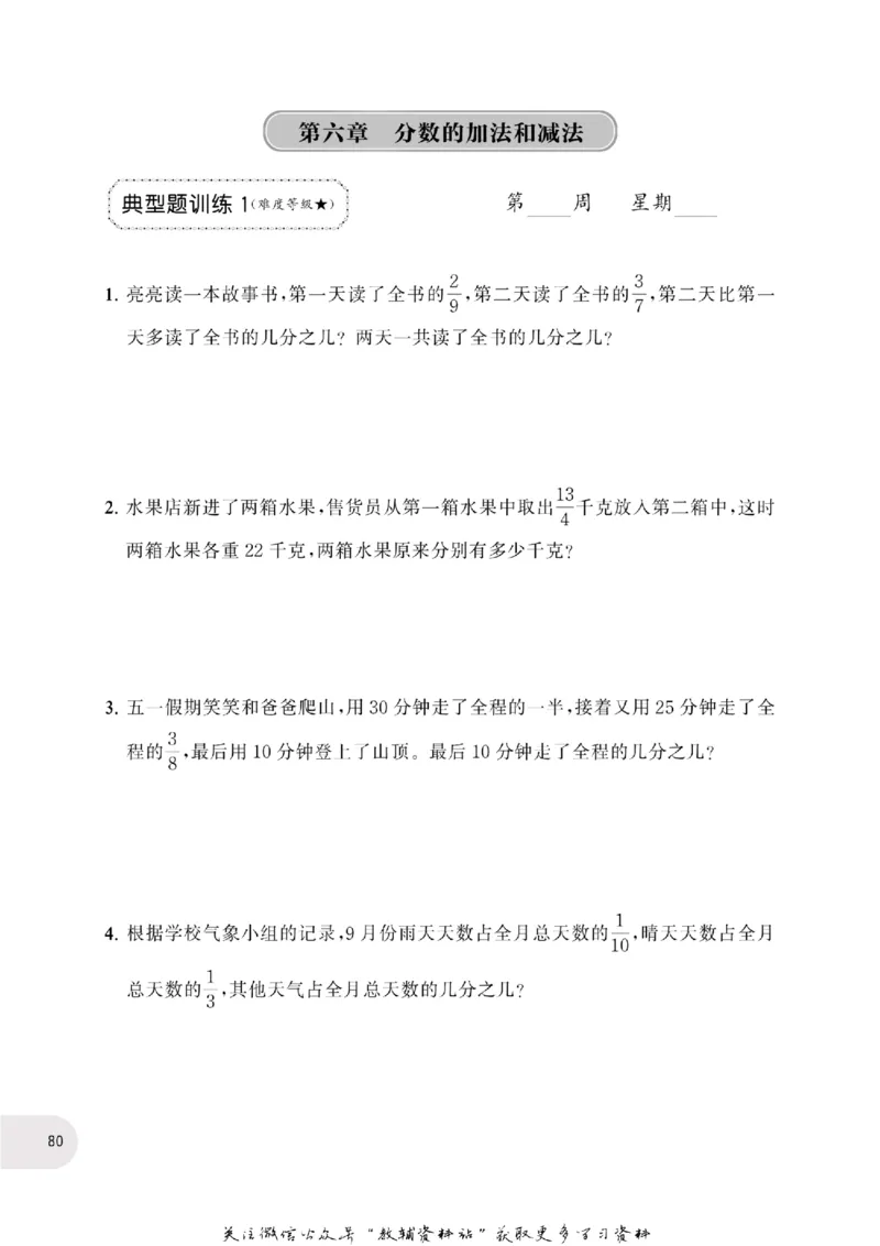 周计划数学应用题强化训练-5年级_2026春小学教辅大合集_10-26春《周计划》小学语数英系列_周计划-小学数学应用题强化训练