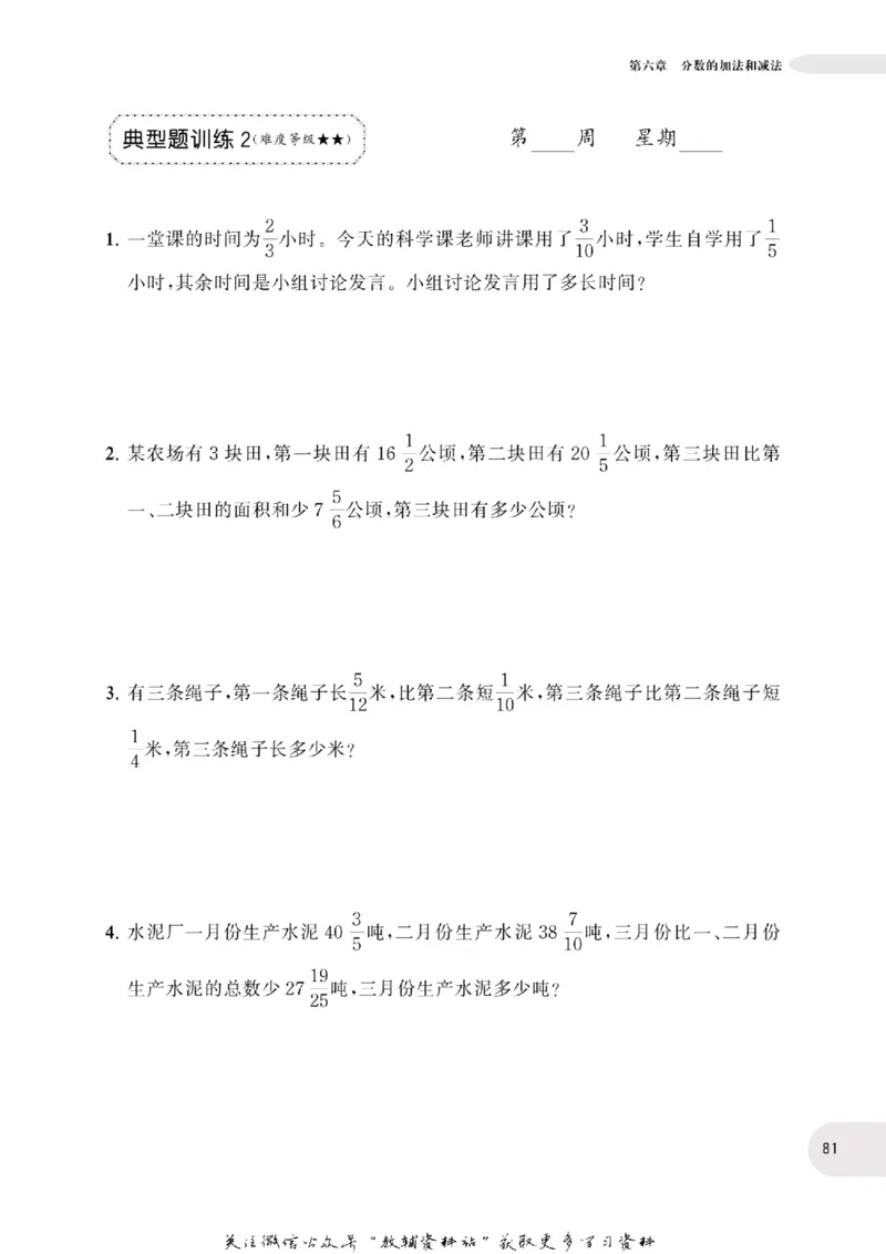 周计划数学应用题强化训练-5年级_2026春小学教辅大合集_10-26春《周计划》小学语数英系列_周计划-小学数学应用题强化训练