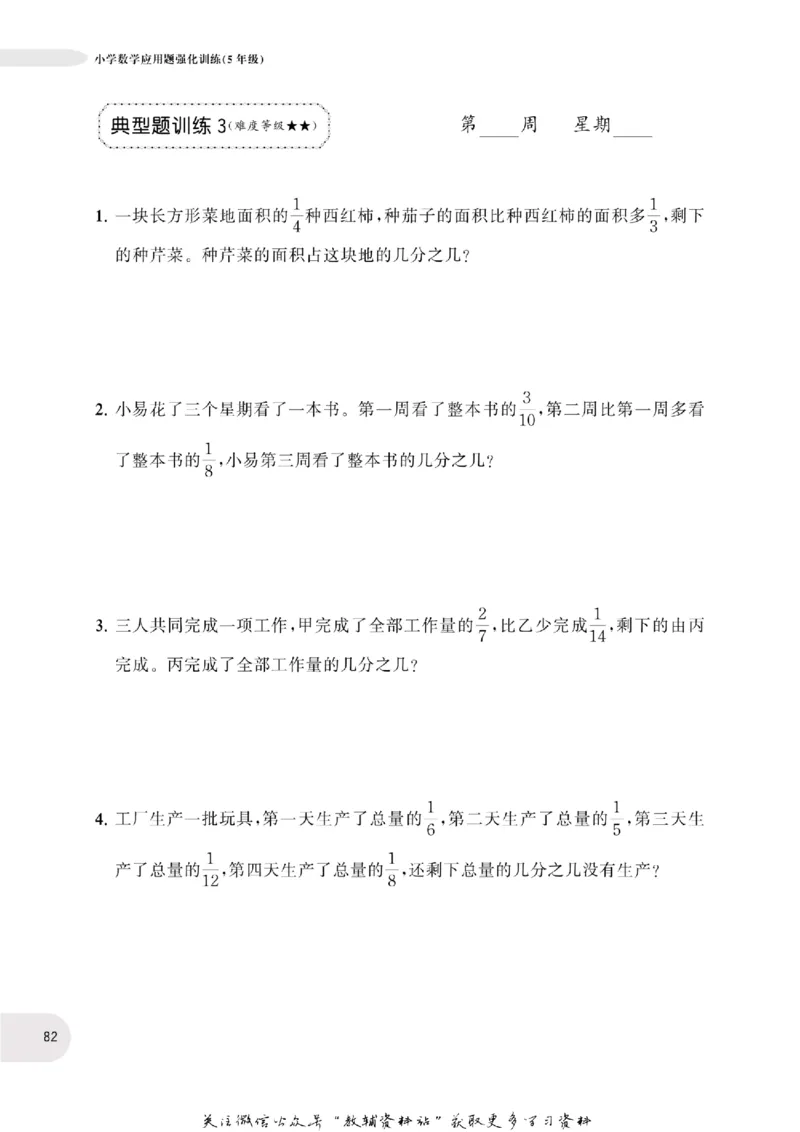 周计划数学应用题强化训练-5年级_2026春小学教辅大合集_10-26春《周计划》小学语数英系列_周计划-小学数学应用题强化训练