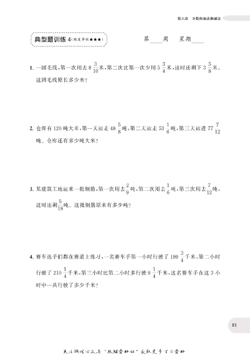 周计划数学应用题强化训练-5年级_2026春小学教辅大合集_10-26春《周计划》小学语数英系列_周计划-小学数学应用题强化训练