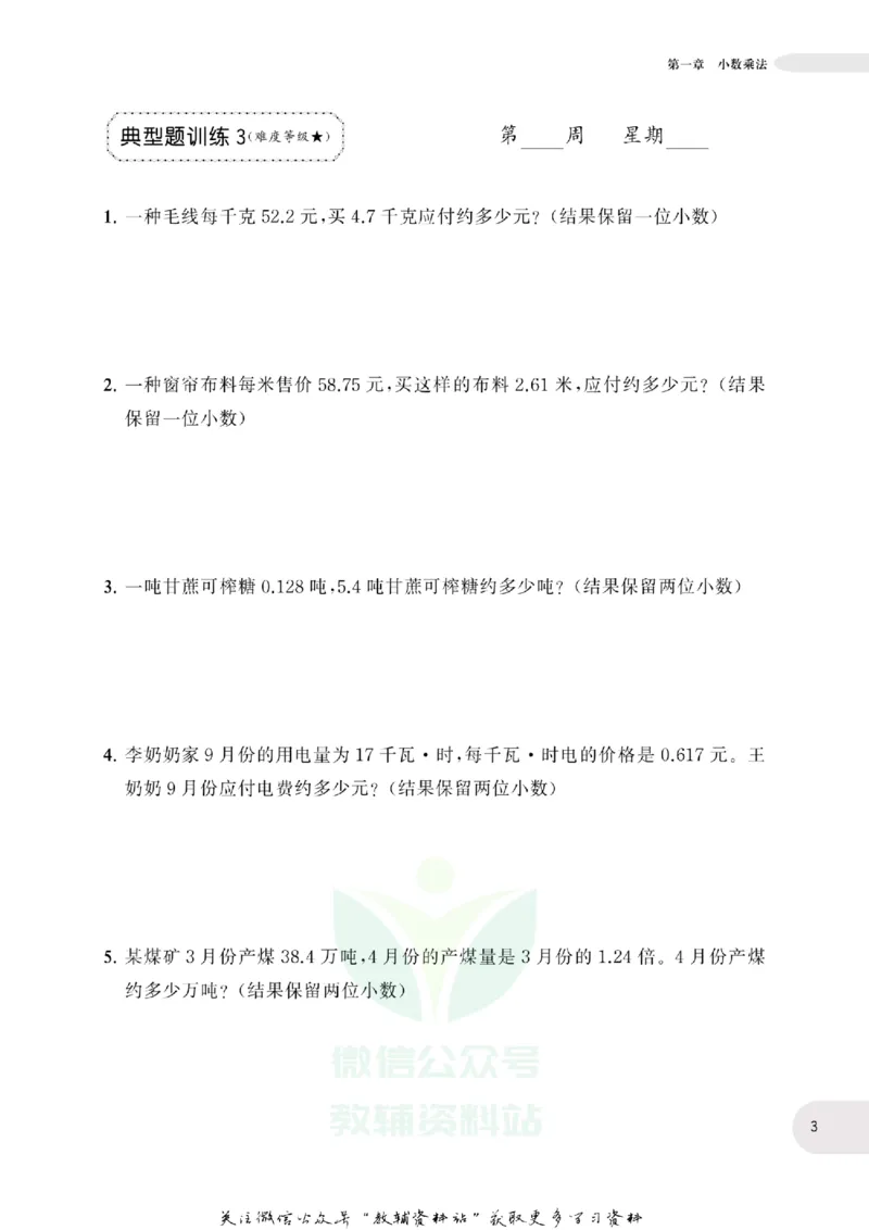 周计划数学应用题强化训练-5年级_2026春小学教辅大合集_10-26春《周计划》小学语数英系列_周计划-小学数学应用题强化训练