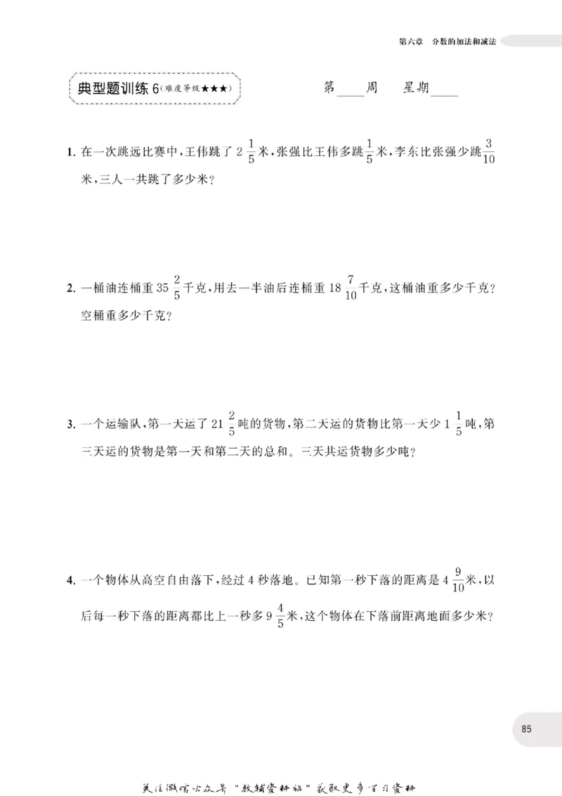 周计划数学应用题强化训练-5年级_2026春小学教辅大合集_10-26春《周计划》小学语数英系列_周计划-小学数学应用题强化训练