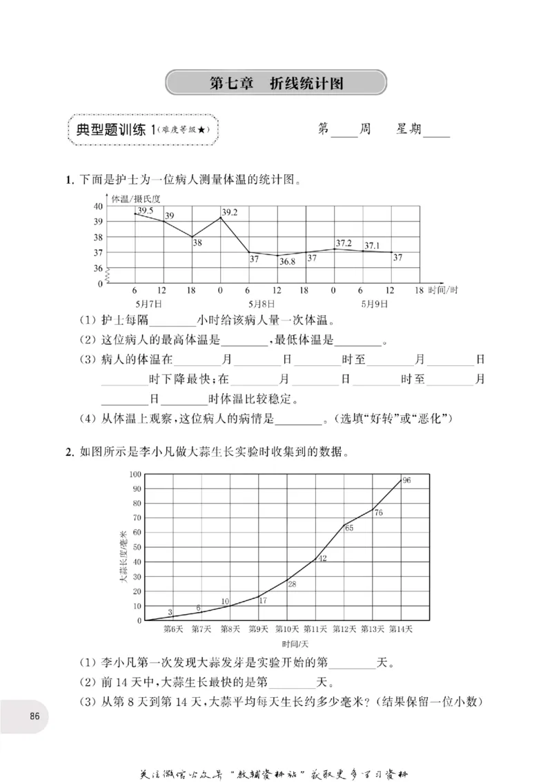 周计划数学应用题强化训练-5年级_2026春小学教辅大合集_10-26春《周计划》小学语数英系列_周计划-小学数学应用题强化训练