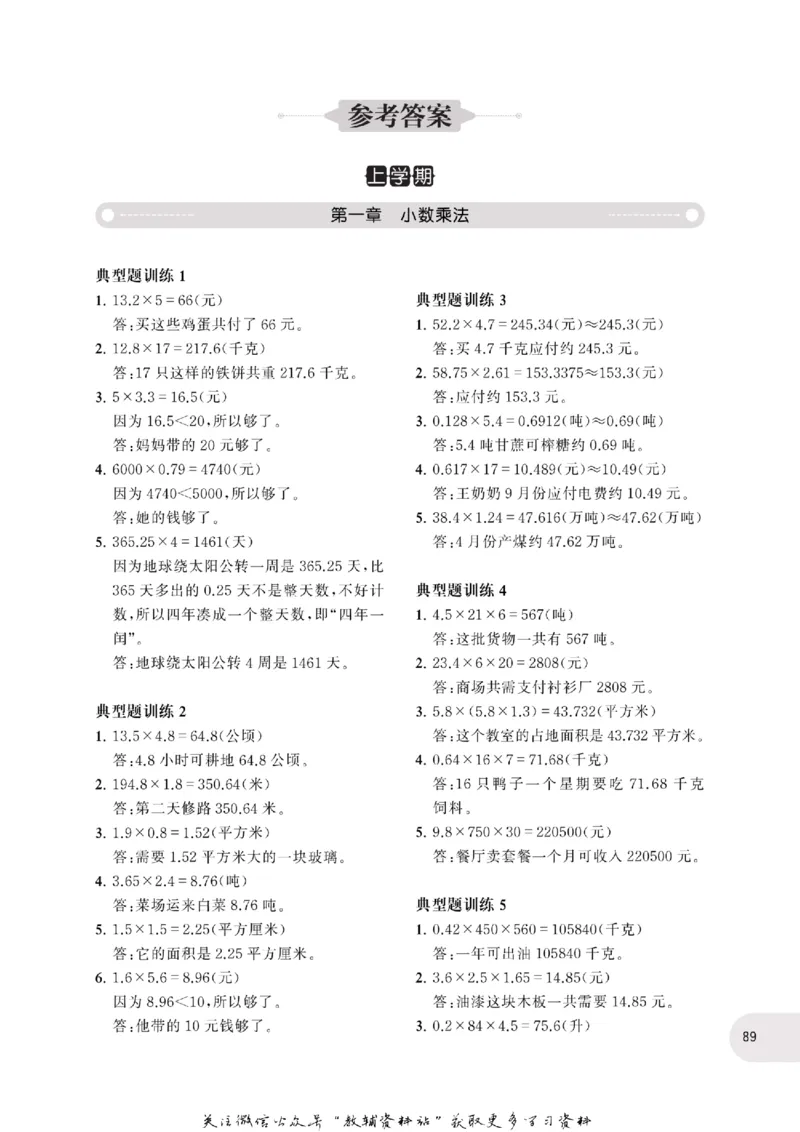 周计划数学应用题强化训练-5年级_2026春小学教辅大合集_10-26春《周计划》小学语数英系列_周计划-小学数学应用题强化训练