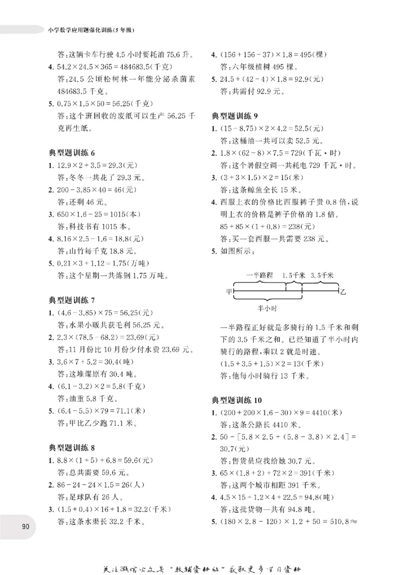 周计划数学应用题强化训练-5年级_2026春小学教辅大合集_10-26春《周计划》小学语数英系列_周计划-小学数学应用题强化训练