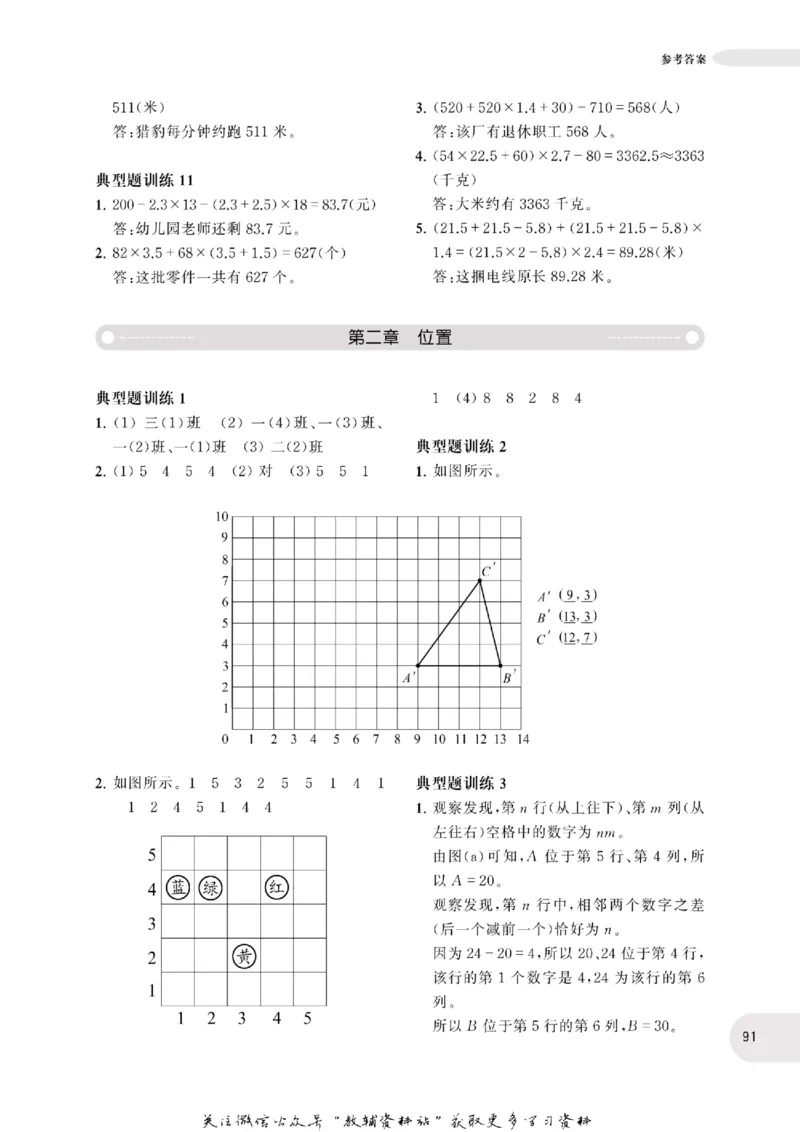 周计划数学应用题强化训练-5年级_2026春小学教辅大合集_10-26春《周计划》小学语数英系列_周计划-小学数学应用题强化训练