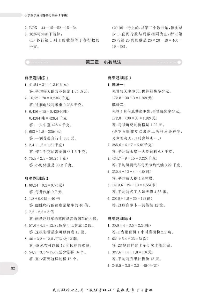 周计划数学应用题强化训练-5年级_2026春小学教辅大合集_10-26春《周计划》小学语数英系列_周计划-小学数学应用题强化训练