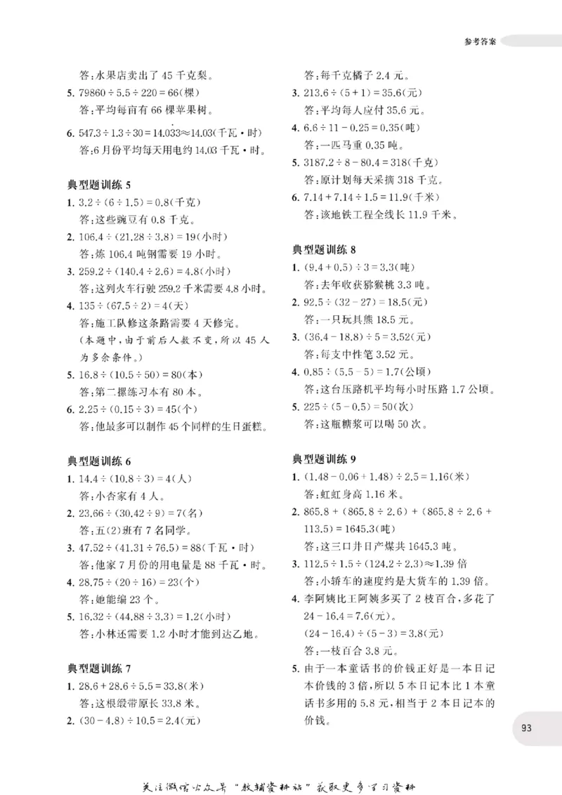 周计划数学应用题强化训练-5年级_2026春小学教辅大合集_10-26春《周计划》小学语数英系列_周计划-小学数学应用题强化训练
