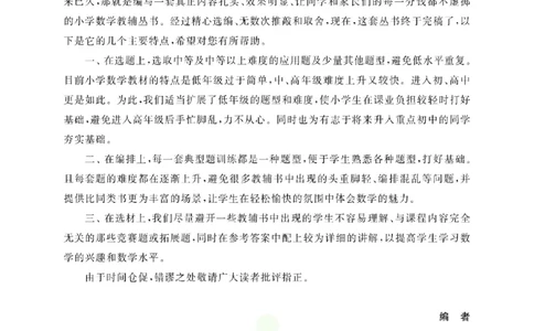 周计划数学应用题强化训练-5年级_2026春小学教辅大合集_10-26春《周计划》小学语数英系列_周计划-小学数学应用题强化训练