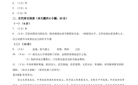 语文（江西卷）（参考答案及评分标准）_中考复习资料_语数英物化_1语文中考复习_赠送：2025中考模拟题_2025年语文一模_语文（江西卷）-2025年中考第一次全真模拟题