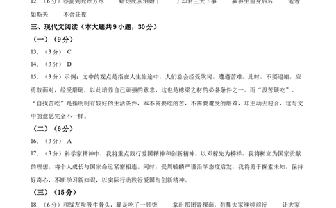 语文（江西卷）（参考答案及评分标准）_中考复习资料_语数英物化_1语文中考复习_赠送：2025中考模拟题_2025年语文一模_语文（江西卷）-2025年中考第一次全真模拟题