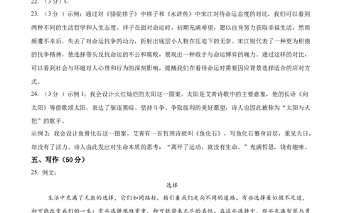 语文（江西卷）（参考答案及评分标准）_中考复习资料_语数英物化_1语文中考复习_赠送：2025中考模拟题_2025年语文一模_语文（江西卷）-2025年中考第一次全真模拟题