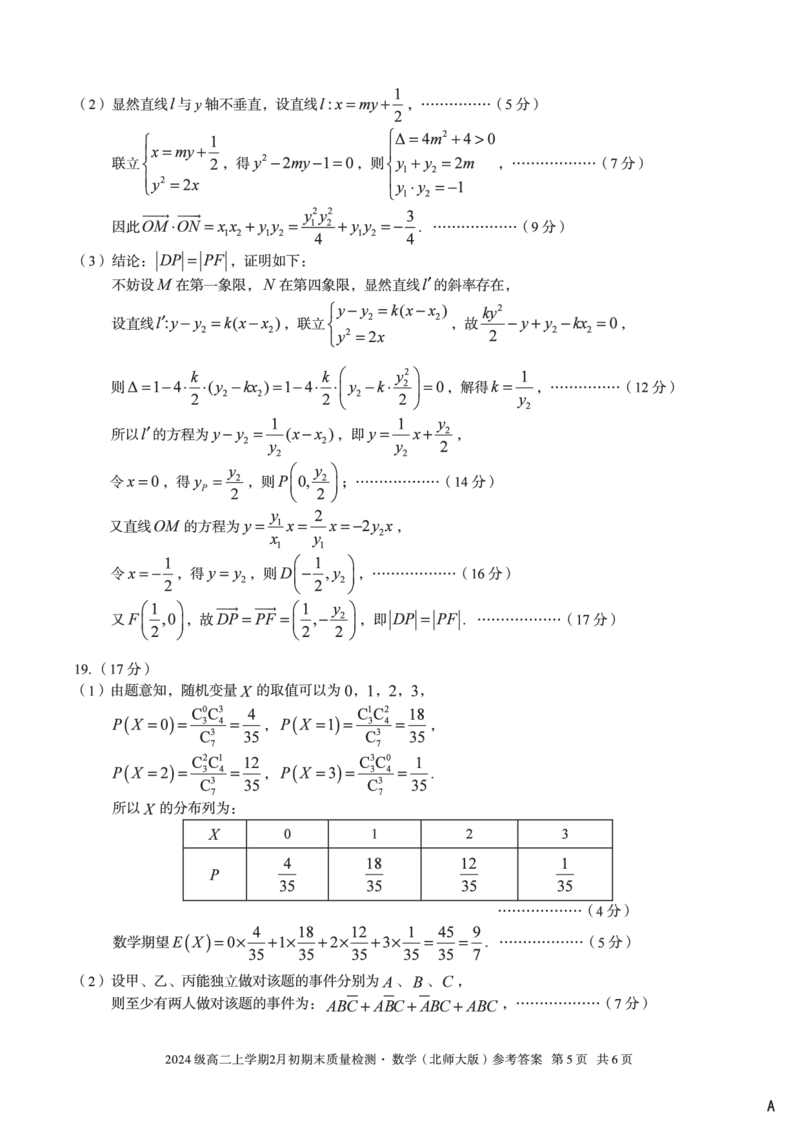 2024级高二上学期2月初期末质量检测数学A答案_2026年02月高二试卷_260214安徽省A10联盟2024级高二上学期2月初期末质量检测（全科）