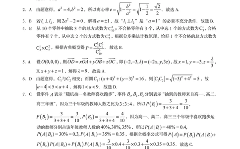 2024级高二上学期2月初期末质量检测数学A答案_2026年02月高二试卷_260214安徽省A10联盟2024级高二上学期2月初期末质量检测（全科）