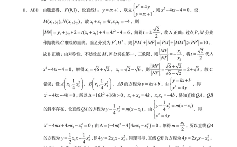2024级高二上学期2月初期末质量检测数学A答案_2026年02月高二试卷_260214安徽省A10联盟2024级高二上学期2月初期末质量检测（全科）