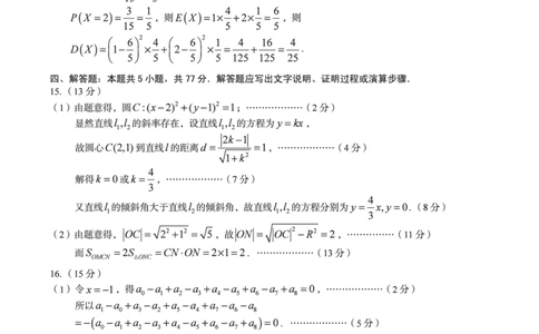 2024级高二上学期2月初期末质量检测数学A答案_2026年02月高二试卷_260214安徽省A10联盟2024级高二上学期2月初期末质量检测（全科）