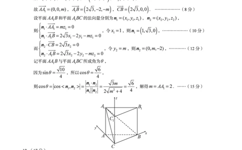 2024级高二上学期2月初期末质量检测数学A答案_2026年02月高二试卷_260214安徽省A10联盟2024级高二上学期2月初期末质量检测（全科）