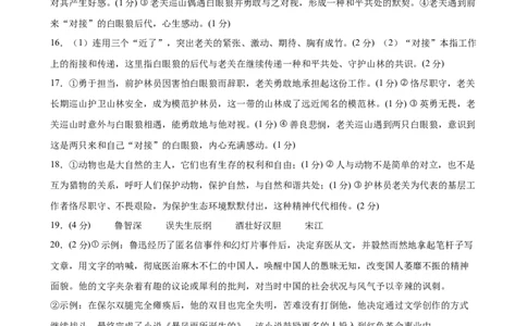语文（广东卷）（参考答案及评分标准）_中考复习资料_语数英物化_1语文中考复习_赠送：2025中考模拟题_2025年语文一模_语文（广东卷）-2025年中考第一次全真模拟题