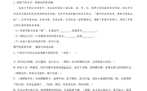 精品解析：2023年黑龙江省绥化市中考语文真题（原卷版）_new_中考复习资料_语数英物化_1语文中考复习_2025年中考资料_中考真题（近三年）_2023中考语文真题