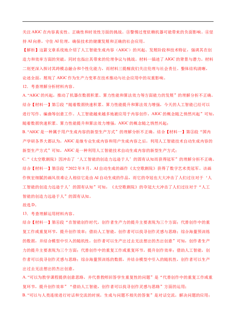 语文（广州卷）（全解全析）_中考复习资料_语数英物化_1语文中考复习_赠送：2025中考模拟题_2025年语文一模_语文（广东广州卷）-2025年中考第一次全真模拟题