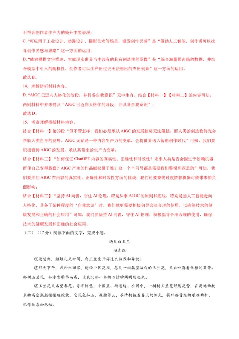 语文（广州卷）（全解全析）_中考复习资料_语数英物化_1语文中考复习_赠送：2025中考模拟题_2025年语文一模_语文（广东广州卷）-2025年中考第一次全真模拟题