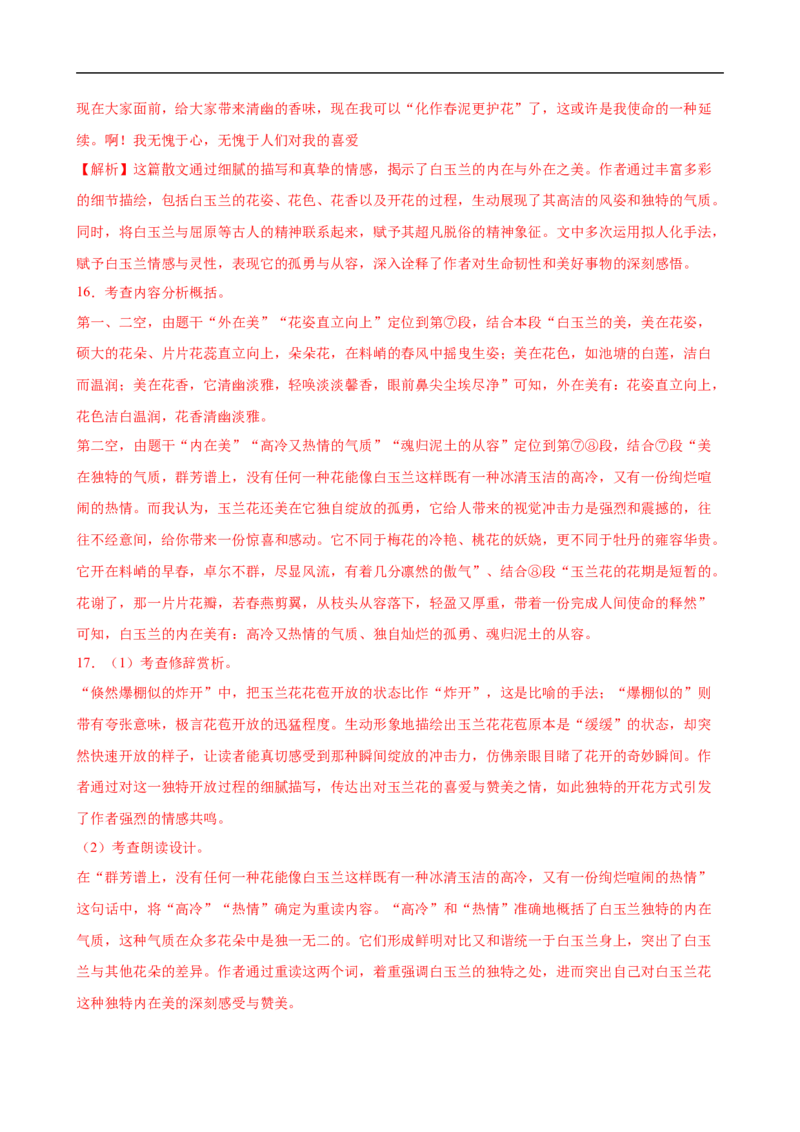 语文（广州卷）（全解全析）_中考复习资料_语数英物化_1语文中考复习_赠送：2025中考模拟题_2025年语文一模_语文（广东广州卷）-2025年中考第一次全真模拟题