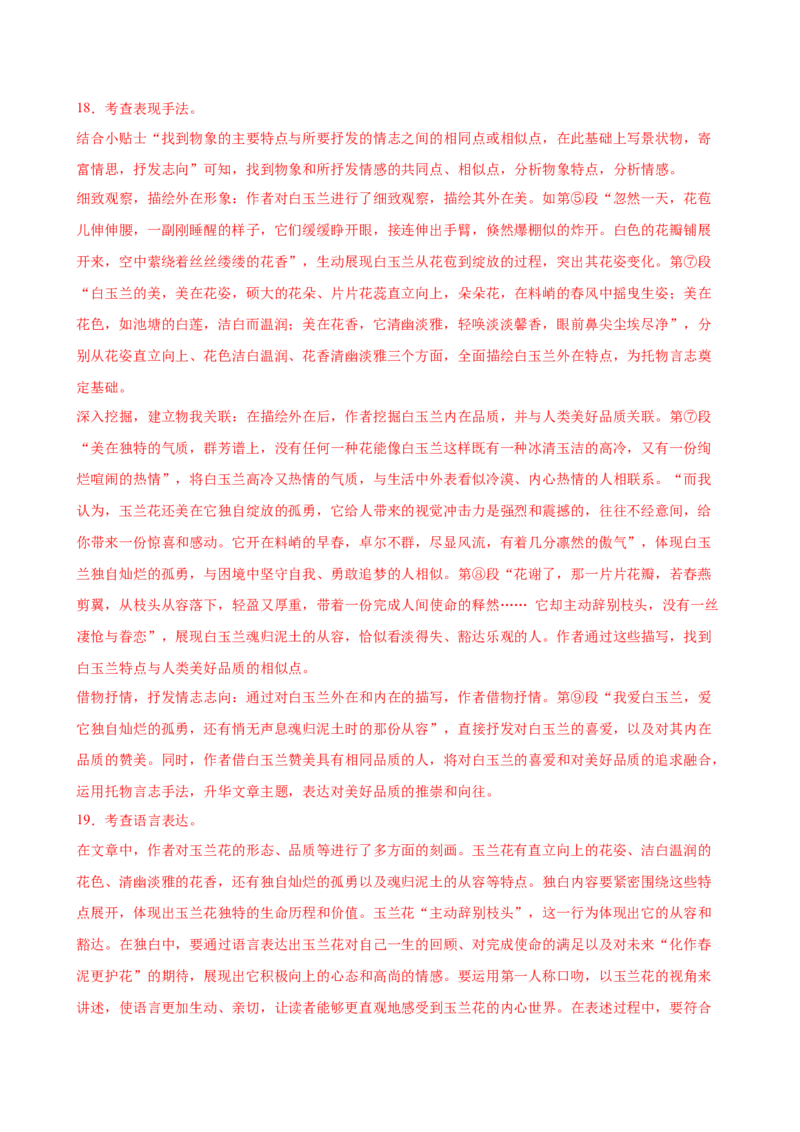 语文（广州卷）（全解全析）_中考复习资料_语数英物化_1语文中考复习_赠送：2025中考模拟题_2025年语文一模_语文（广东广州卷）-2025年中考第一次全真模拟题