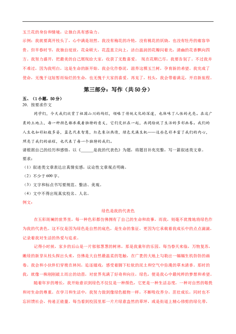语文（广州卷）（全解全析）_中考复习资料_语数英物化_1语文中考复习_赠送：2025中考模拟题_2025年语文一模_语文（广东广州卷）-2025年中考第一次全真模拟题