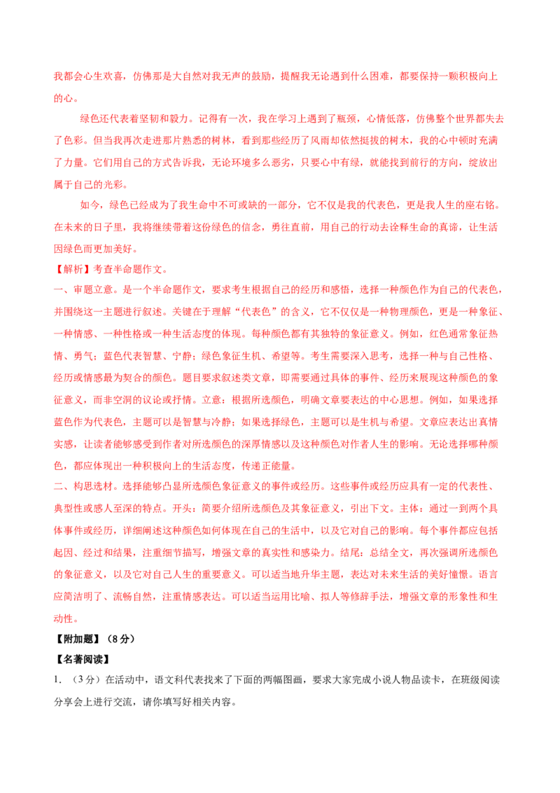语文（广州卷）（全解全析）_中考复习资料_语数英物化_1语文中考复习_赠送：2025中考模拟题_2025年语文一模_语文（广东广州卷）-2025年中考第一次全真模拟题