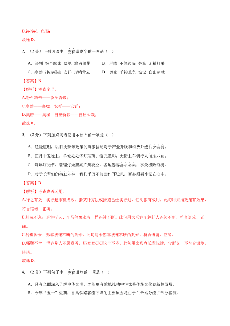 语文（广州卷）（全解全析）_中考复习资料_语数英物化_1语文中考复习_赠送：2025中考模拟题_2025年语文一模_语文（广东广州卷）-2025年中考第一次全真模拟题