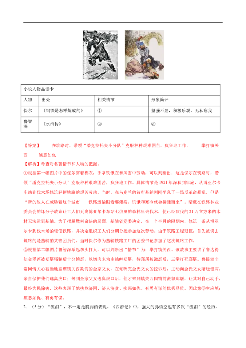 语文（广州卷）（全解全析）_中考复习资料_语数英物化_1语文中考复习_赠送：2025中考模拟题_2025年语文一模_语文（广东广州卷）-2025年中考第一次全真模拟题