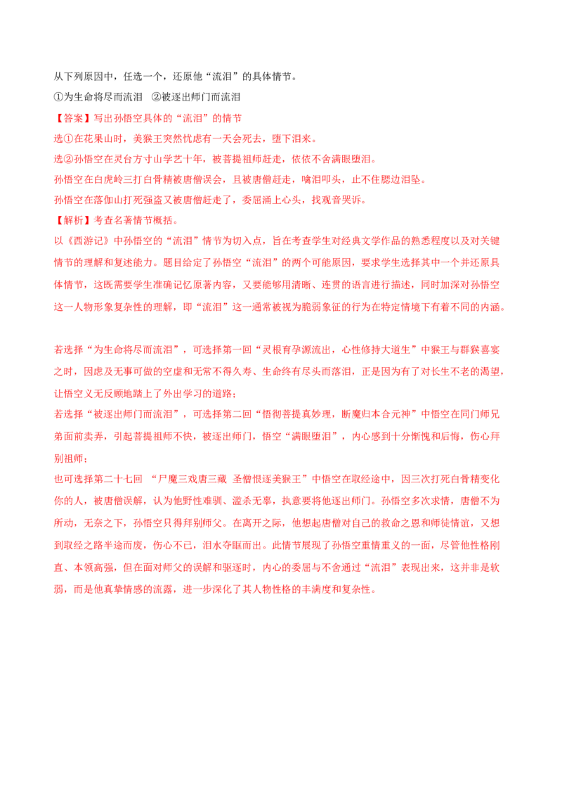 语文（广州卷）（全解全析）_中考复习资料_语数英物化_1语文中考复习_赠送：2025中考模拟题_2025年语文一模_语文（广东广州卷）-2025年中考第一次全真模拟题