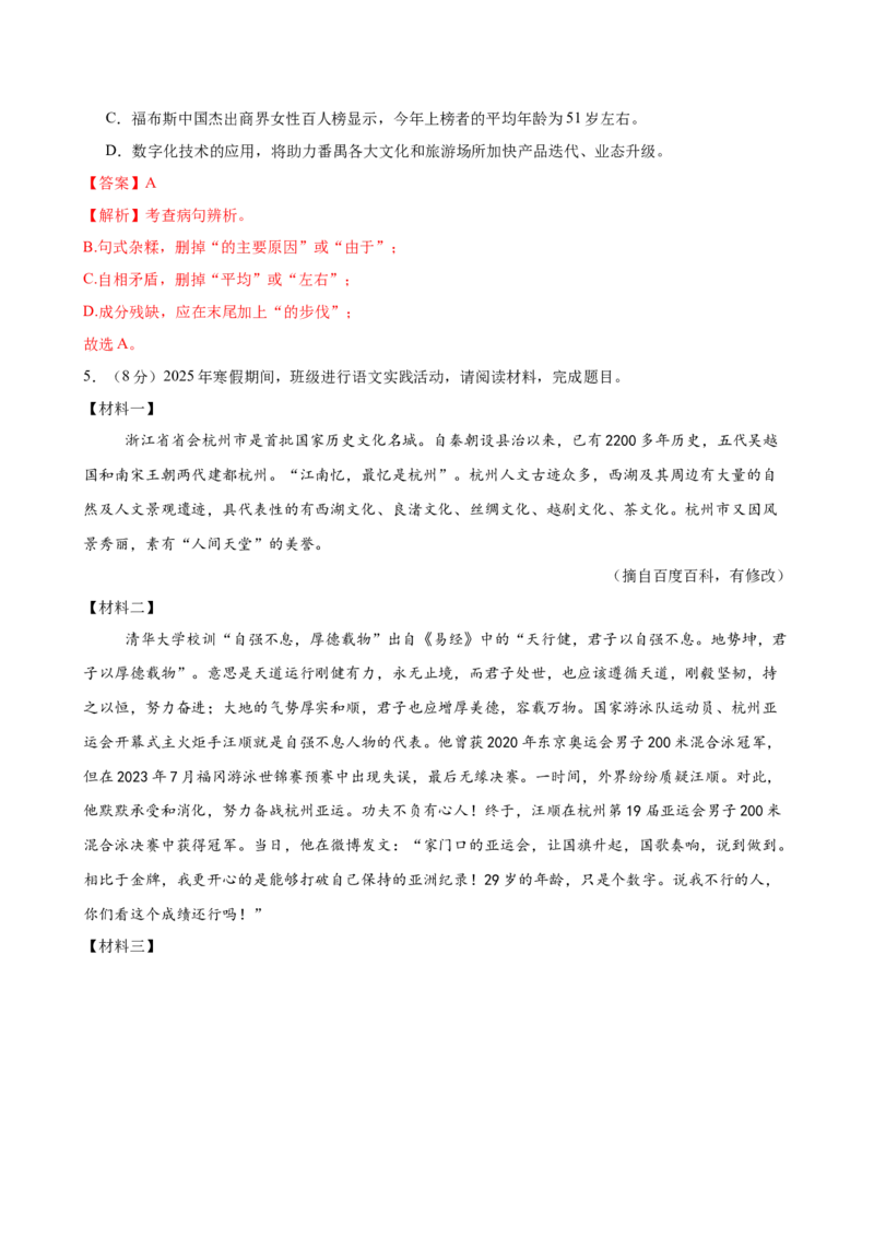 语文（广州卷）（全解全析）_中考复习资料_语数英物化_1语文中考复习_赠送：2025中考模拟题_2025年语文一模_语文（广东广州卷）-2025年中考第一次全真模拟题