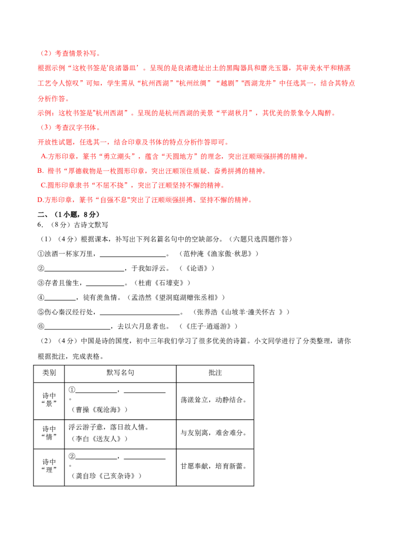 语文（广州卷）（全解全析）_中考复习资料_语数英物化_1语文中考复习_赠送：2025中考模拟题_2025年语文一模_语文（广东广州卷）-2025年中考第一次全真模拟题