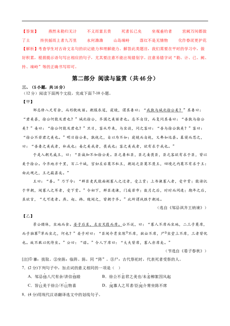 语文（广州卷）（全解全析）_中考复习资料_语数英物化_1语文中考复习_赠送：2025中考模拟题_2025年语文一模_语文（广东广州卷）-2025年中考第一次全真模拟题